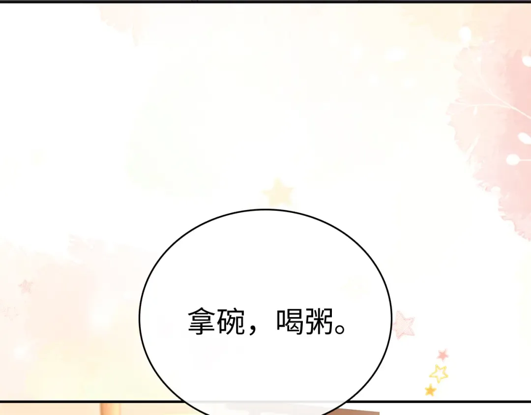77话 帽子戴错了 第12页