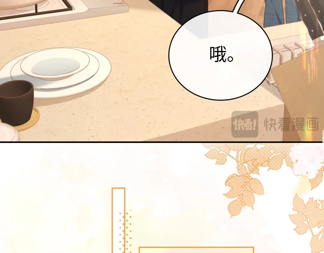 77话 帽子戴错了 第14页