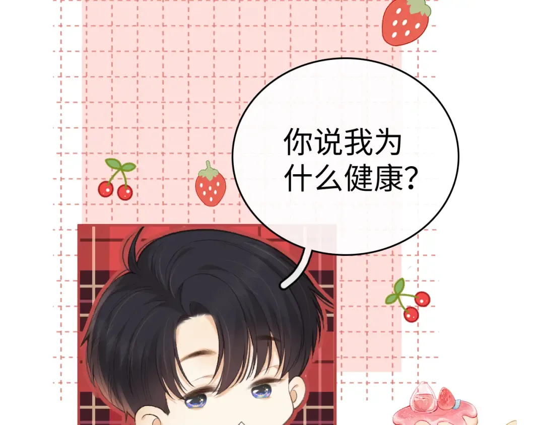 77话 帽子戴错了 第21页