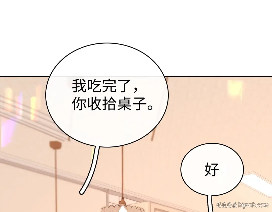 77话 帽子戴错了 第24页