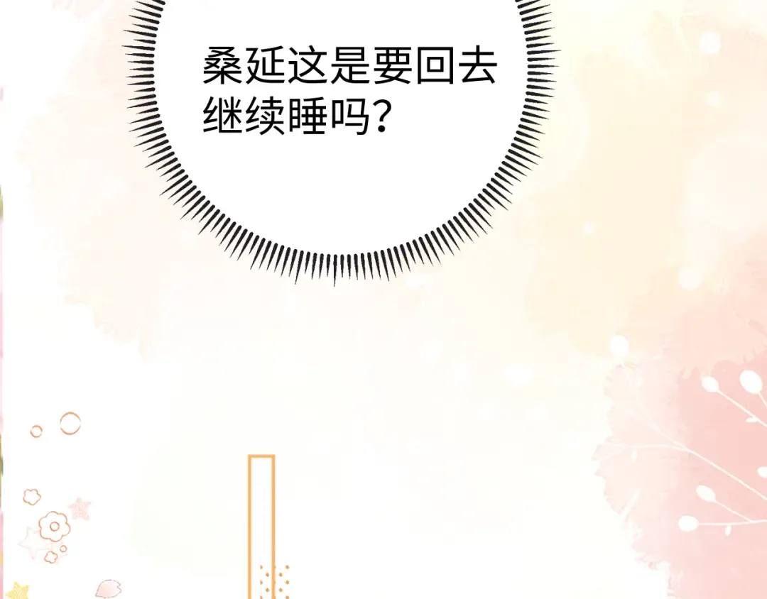 77话 帽子戴错了 第28页