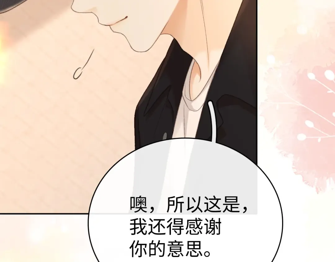 77话 帽子戴错了 第73页