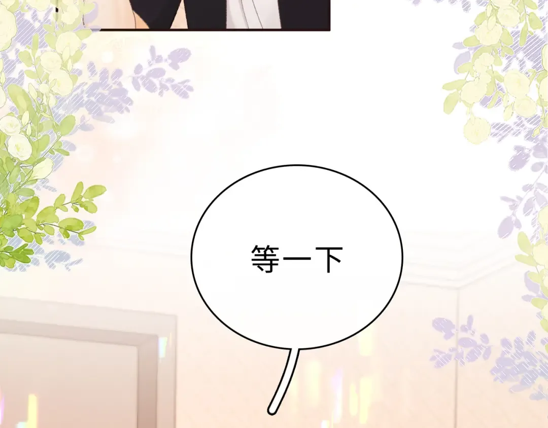 77话 帽子戴错了 第78页