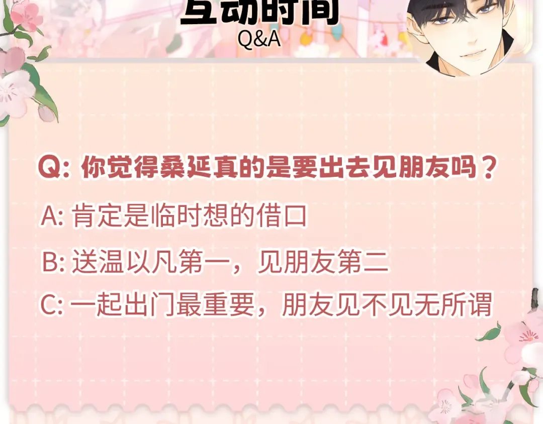 77话 帽子戴错了 第90页