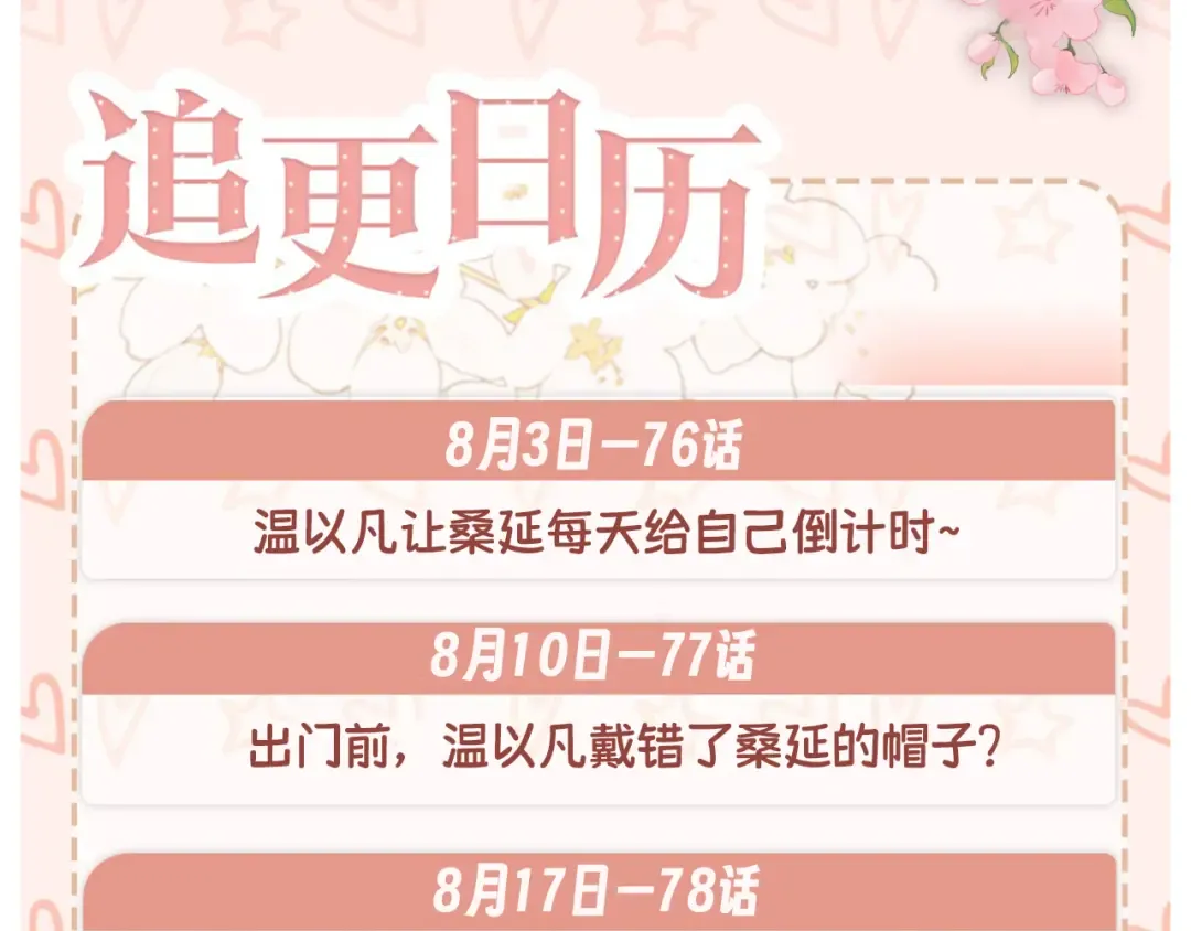 77话 帽子戴错了 第91页
