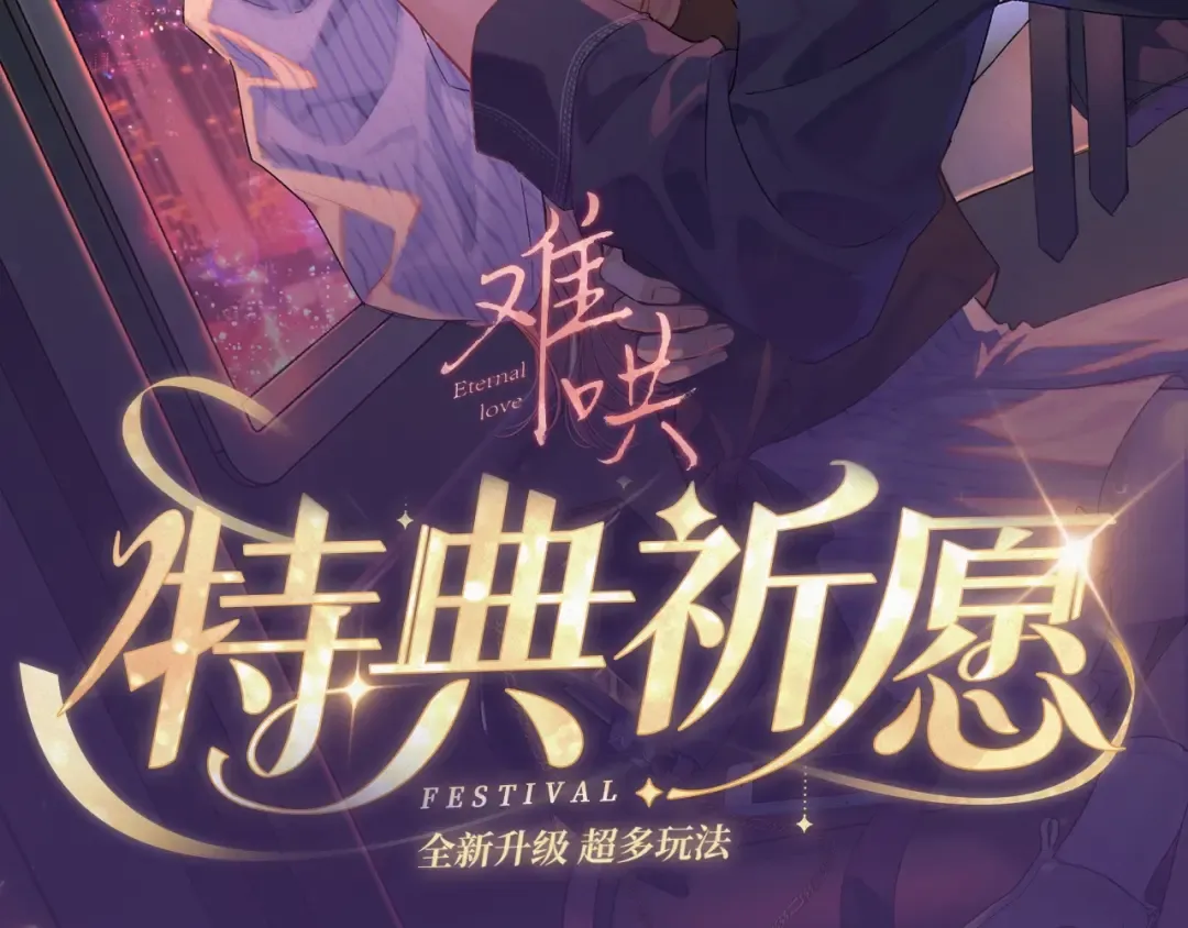 特典祈愿·“揉碎盛夏”特别企划 正式公开！ 第2页
