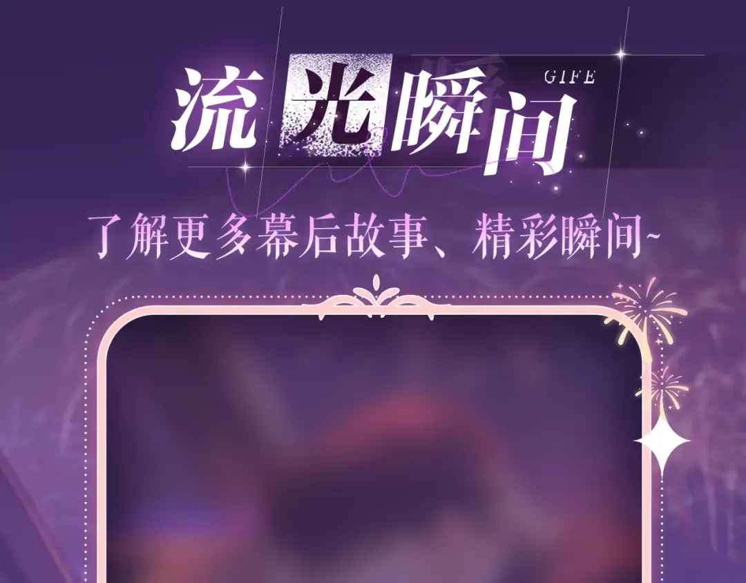 特典祈愿·“揉碎盛夏”特别企划 正式公开！ 第12页