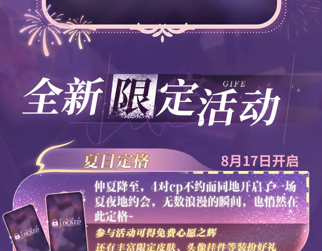 特典祈愿·“揉碎盛夏”特别企划 正式公开！ 第14页