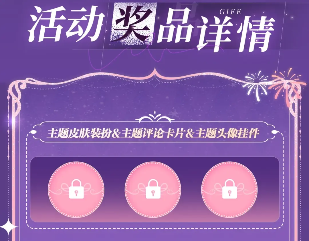 特典祈愿·“揉碎盛夏”特别企划 正式公开！ 第18页