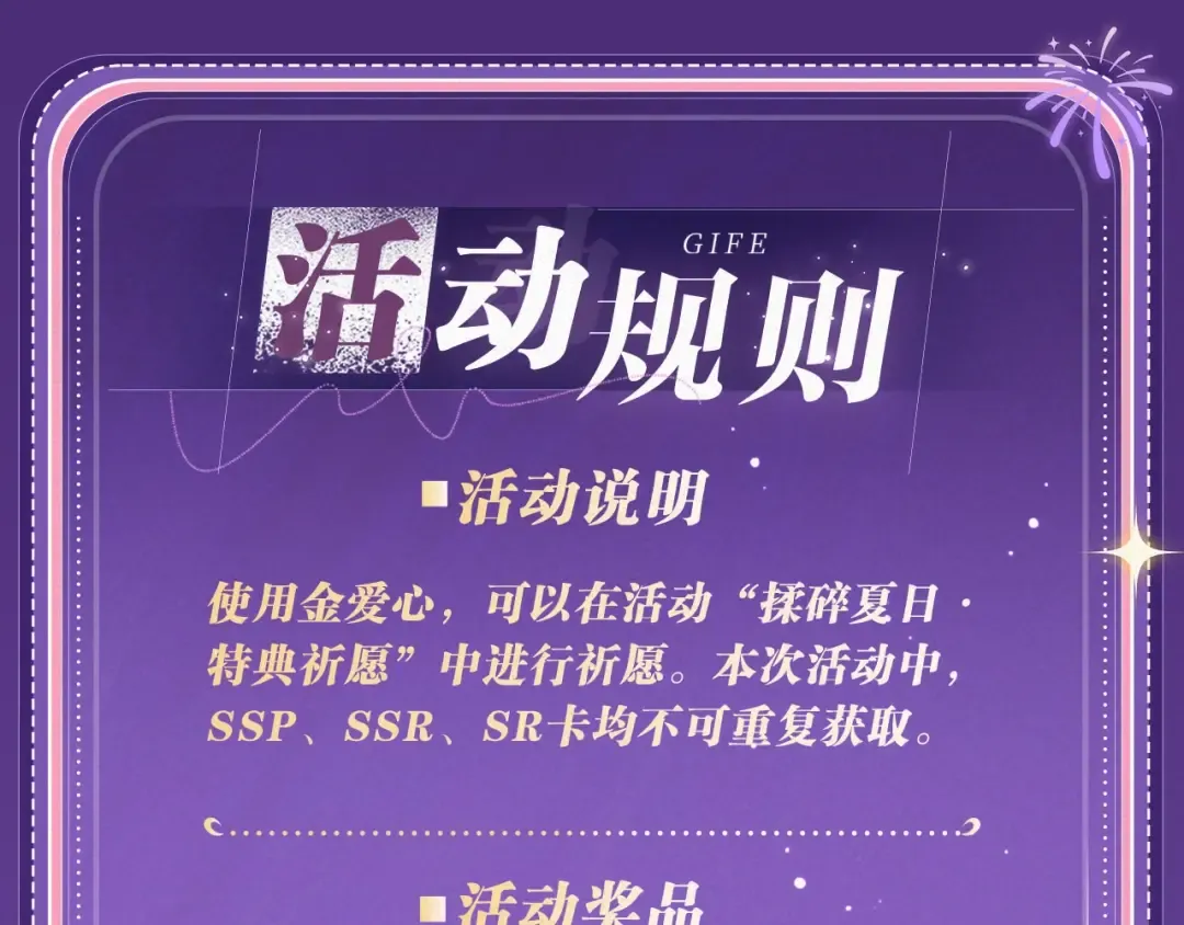 特典祈愿·“揉碎盛夏”特别企划 正式公开！ 第21页
