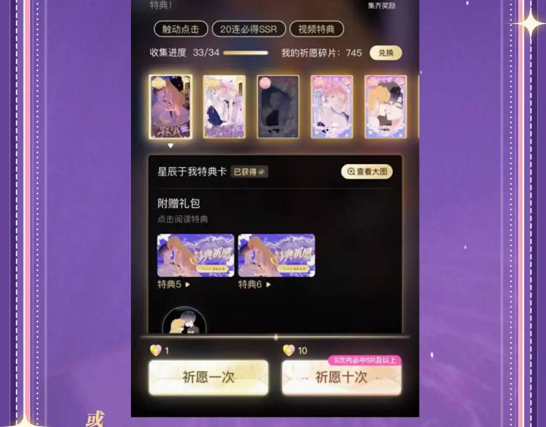 特典祈愿·“揉碎盛夏”特别企划 正式公开！ 第25页