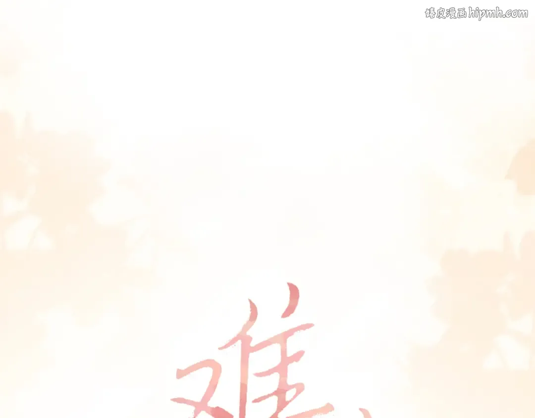 78话 我在追人 第1页