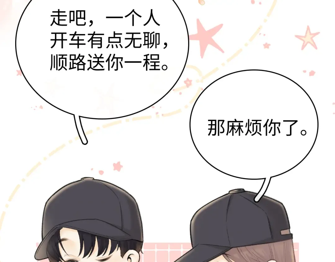 78话 我在追人 第15页