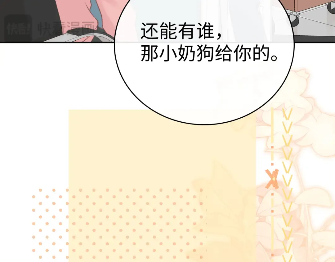 78话 我在追人 第29页