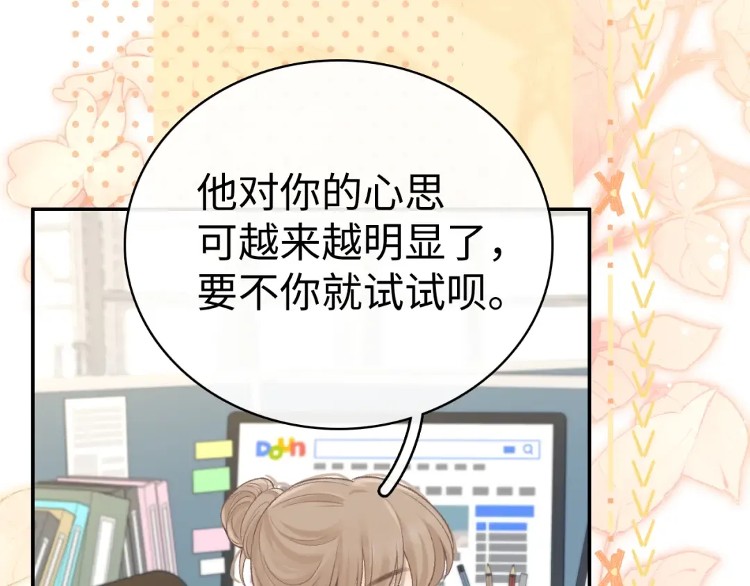 78话 我在追人 第30页