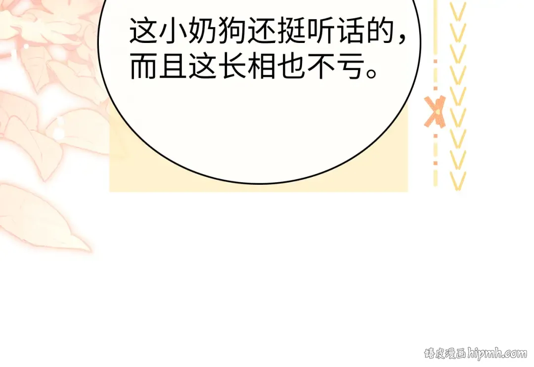 78话 我在追人 第32页