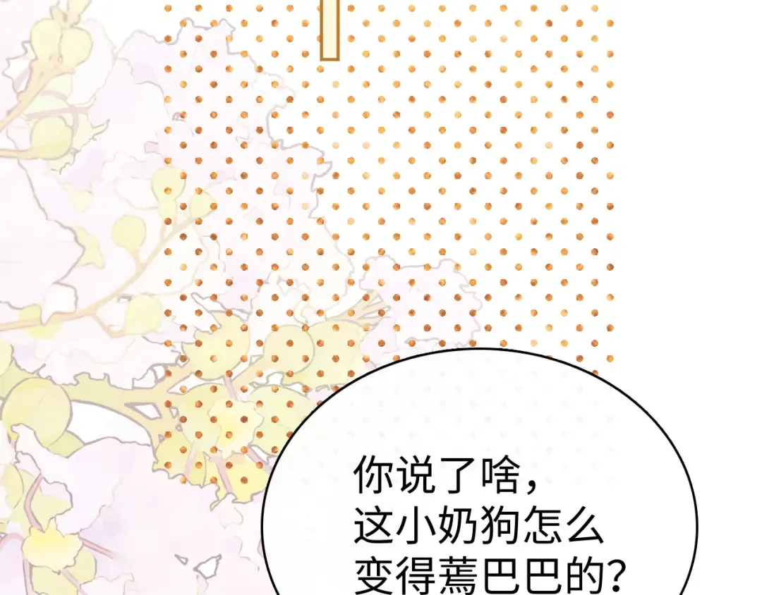78话 我在追人 第53页