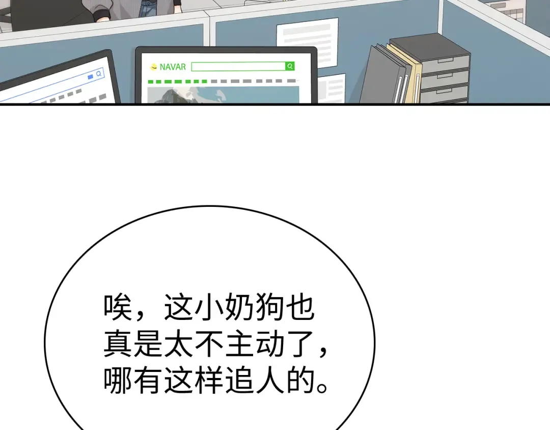 78话 我在追人 第55页
