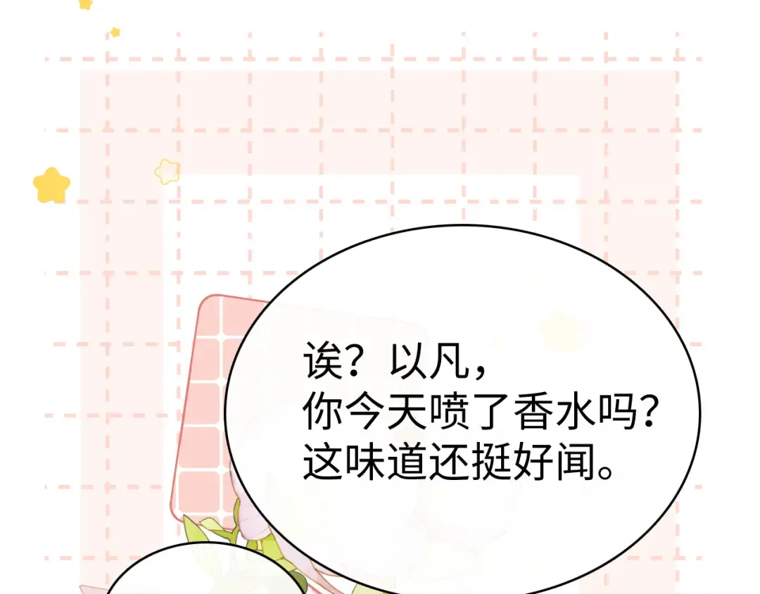 78话 我在追人 第57页