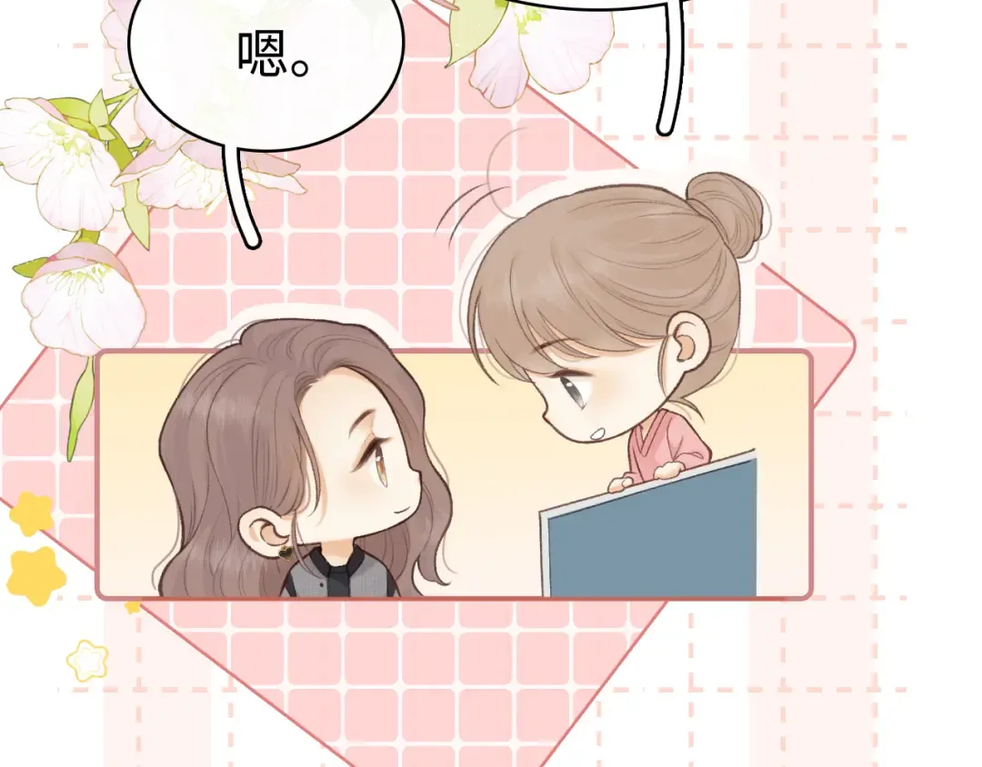 78话 我在追人 第58页
