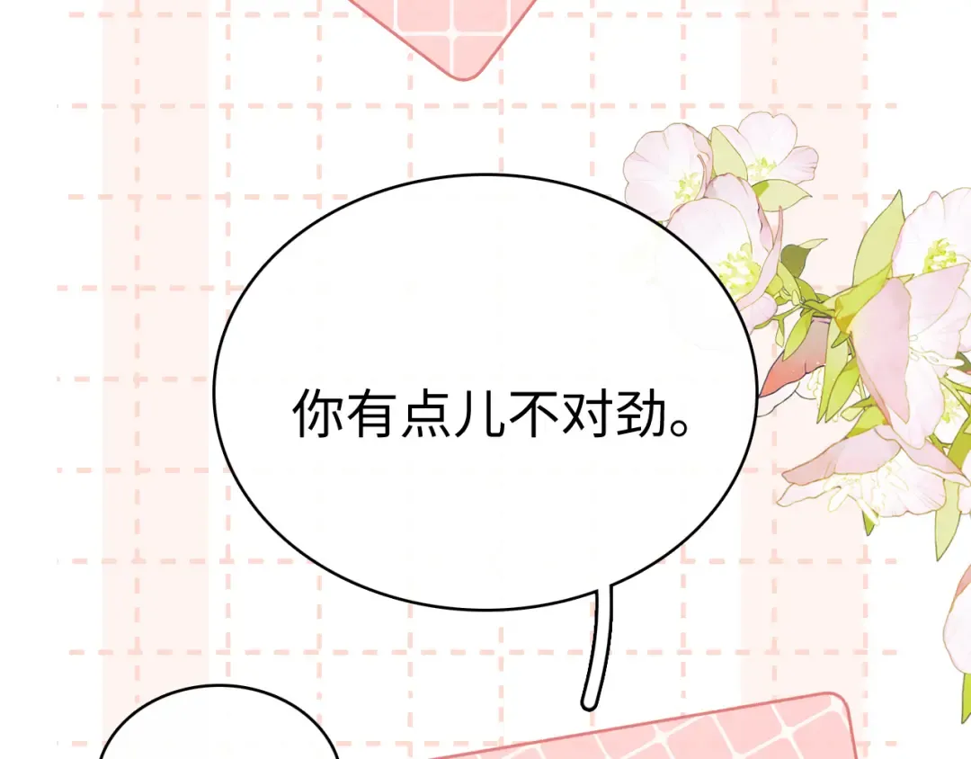 78话 我在追人 第59页