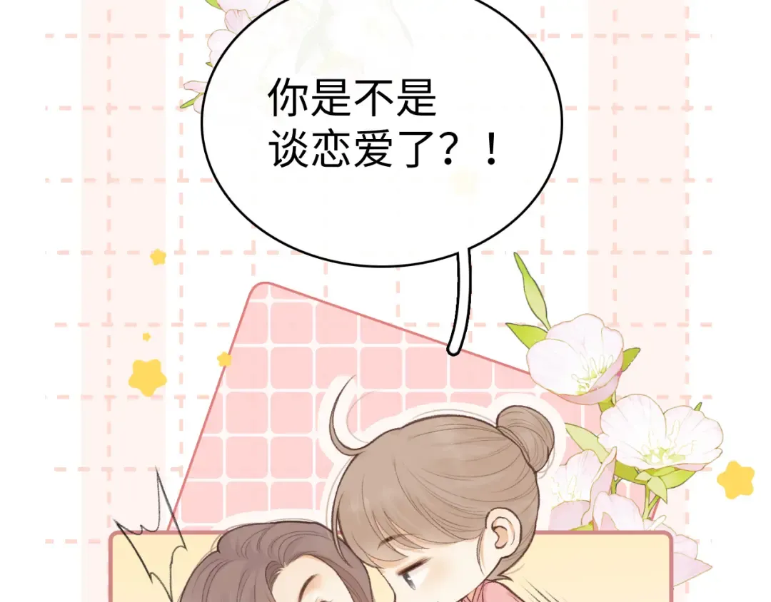 78话 我在追人 第61页