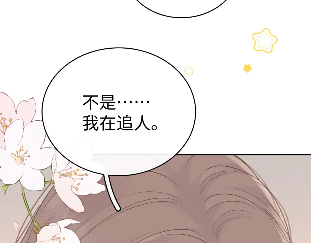 78话 我在追人 第63页