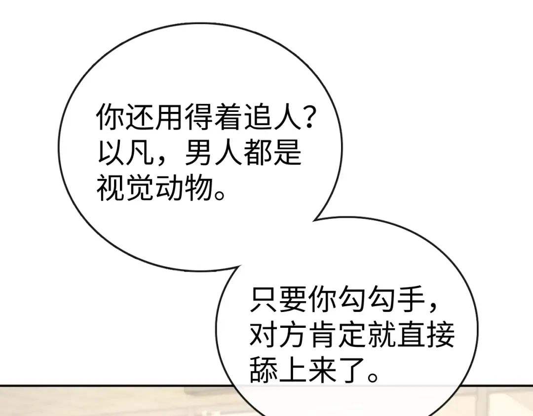 78话 我在追人 第66页