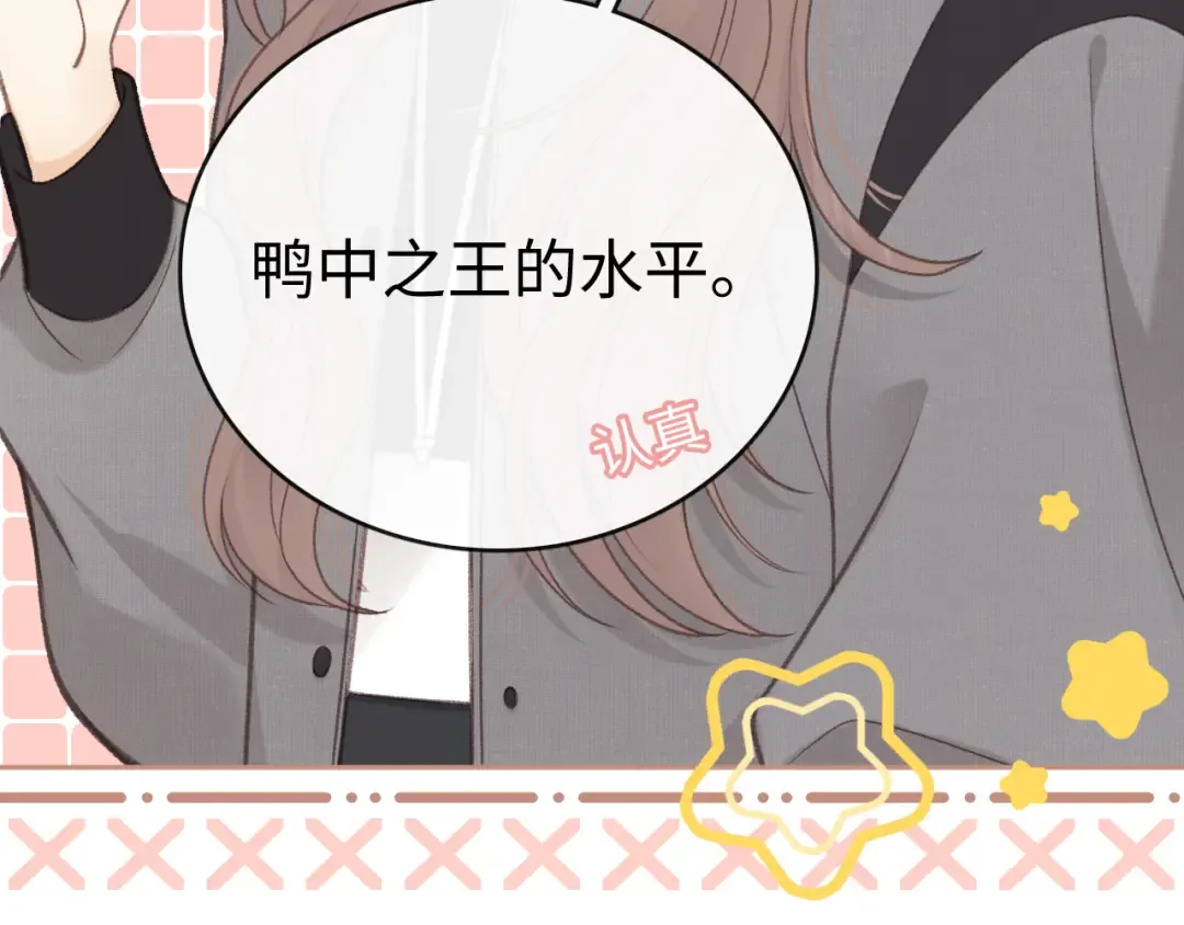 78话 我在追人 第74页
