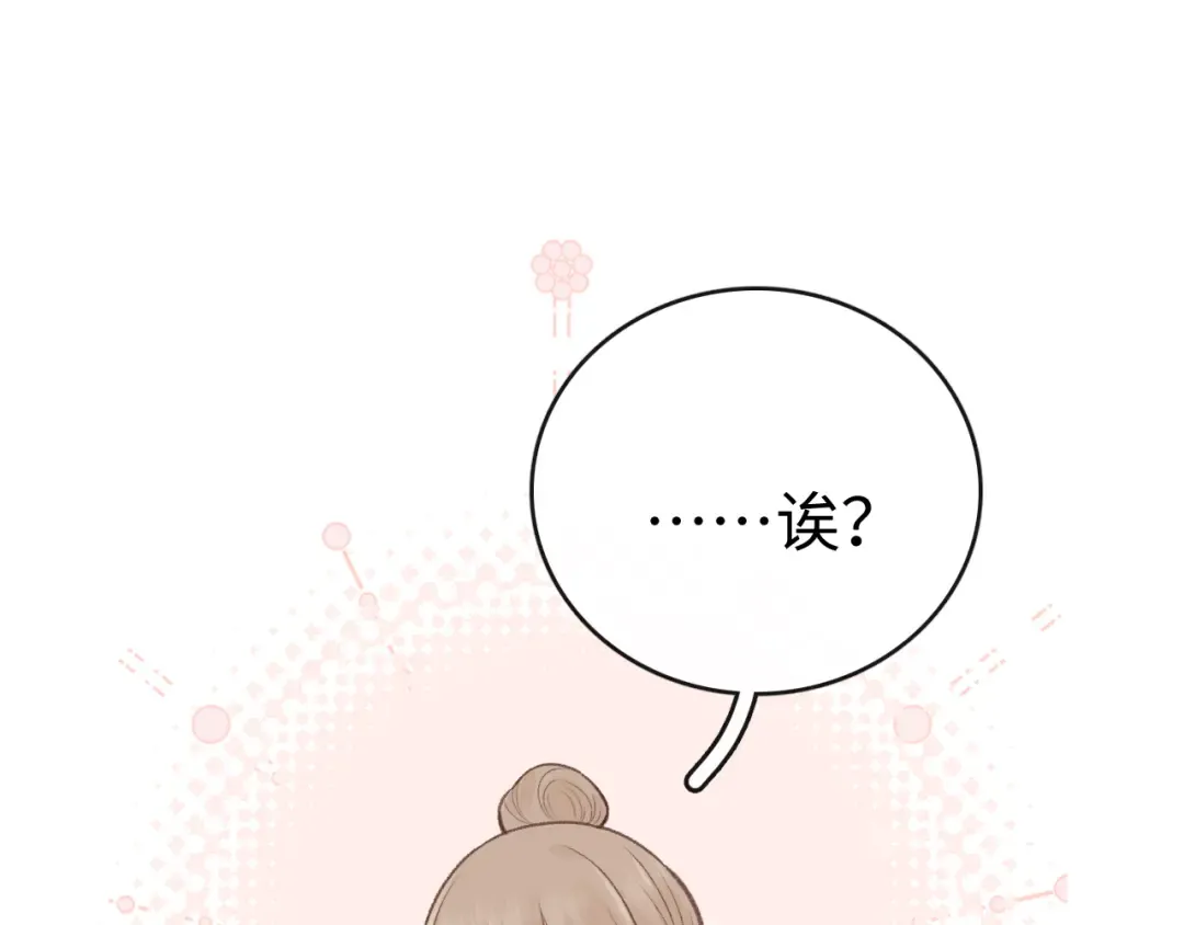 78话 我在追人 第75页