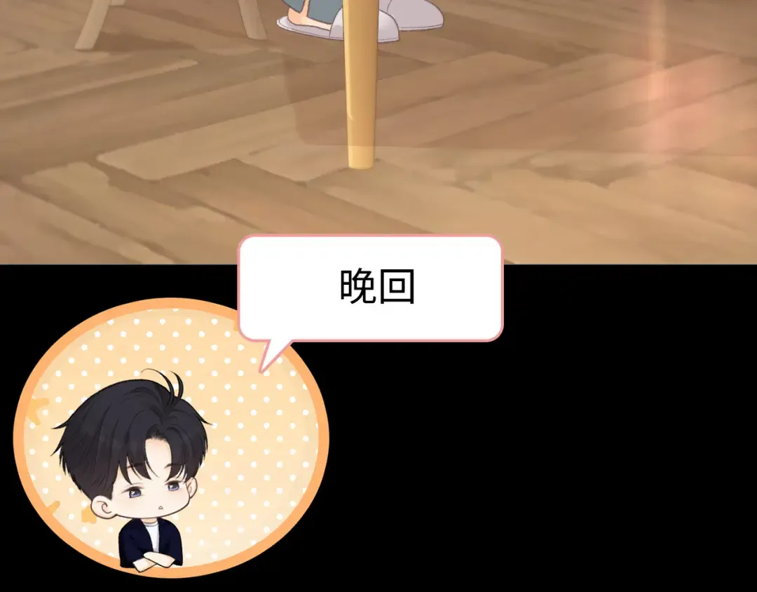 78话 我在追人 第85页