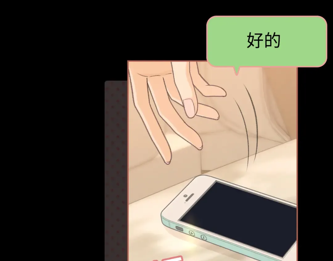 78话 我在追人 第86页