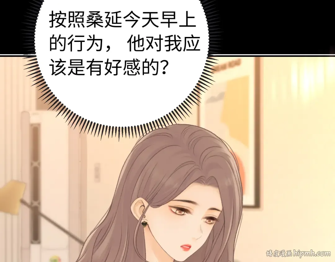 78话 我在追人 第88页