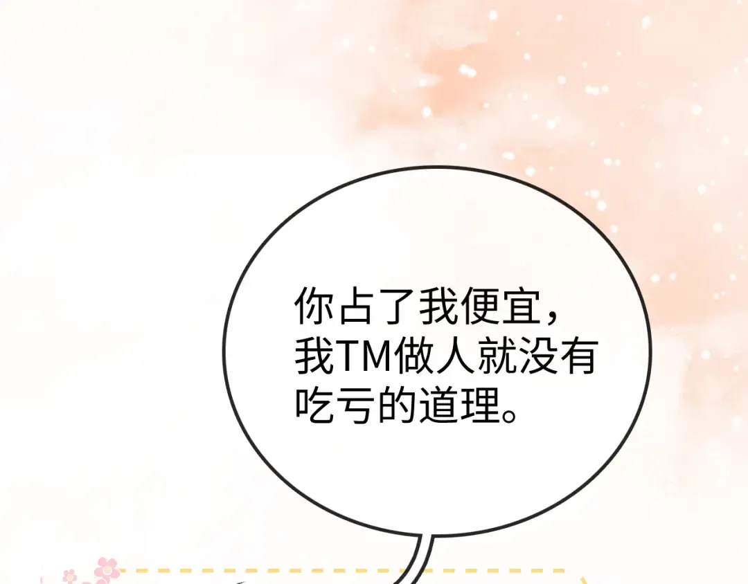 78话 我在追人 第91页