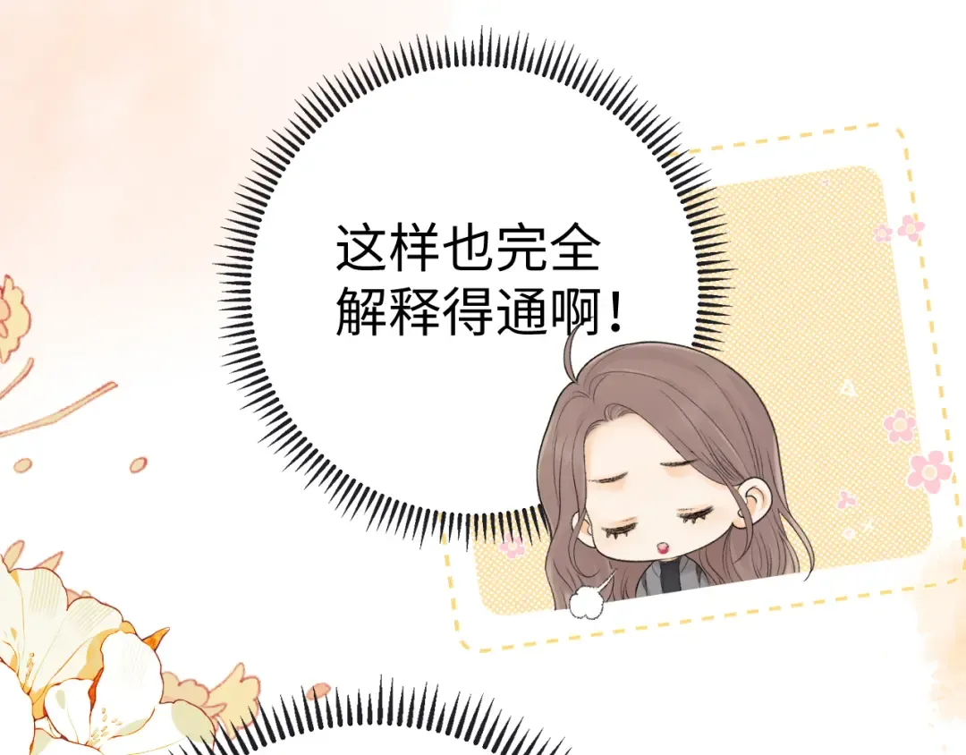 78话 我在追人 第93页