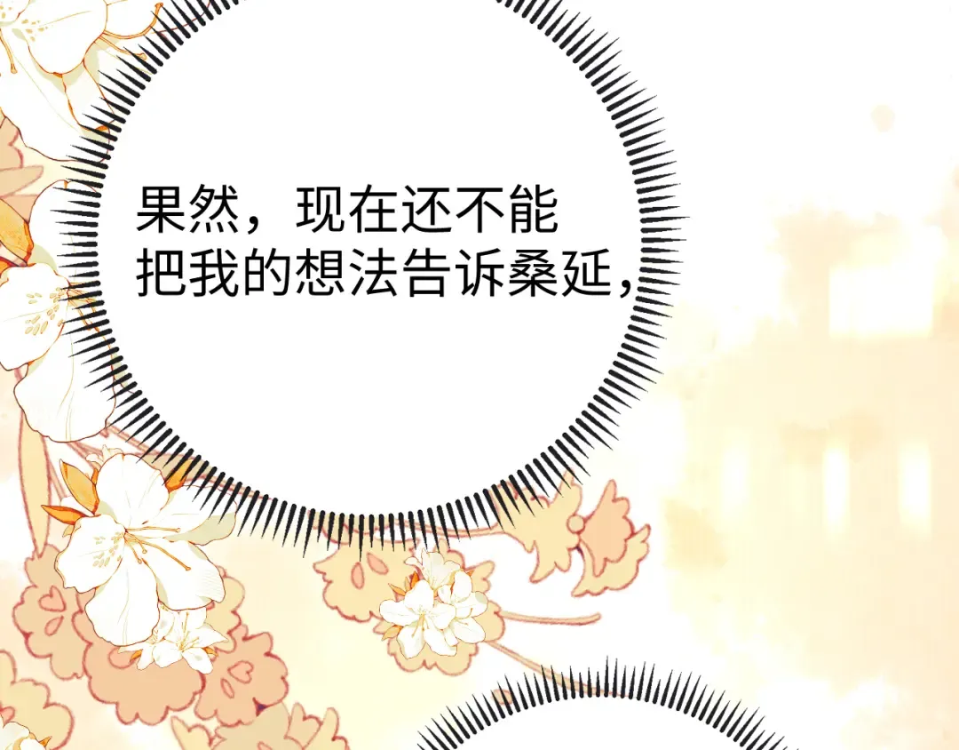 78话 我在追人 第94页