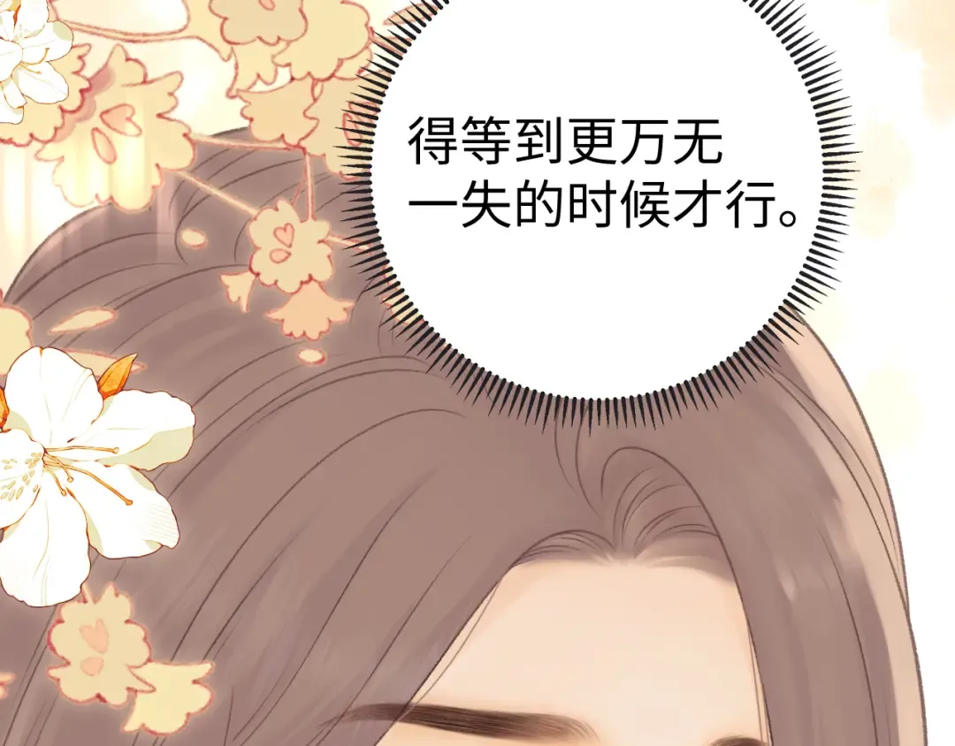 78话 我在追人 第95页