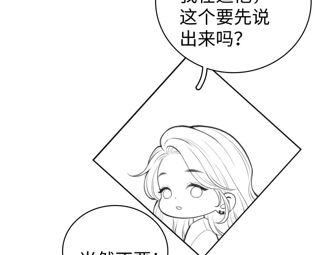 78话 我在追人 第101页