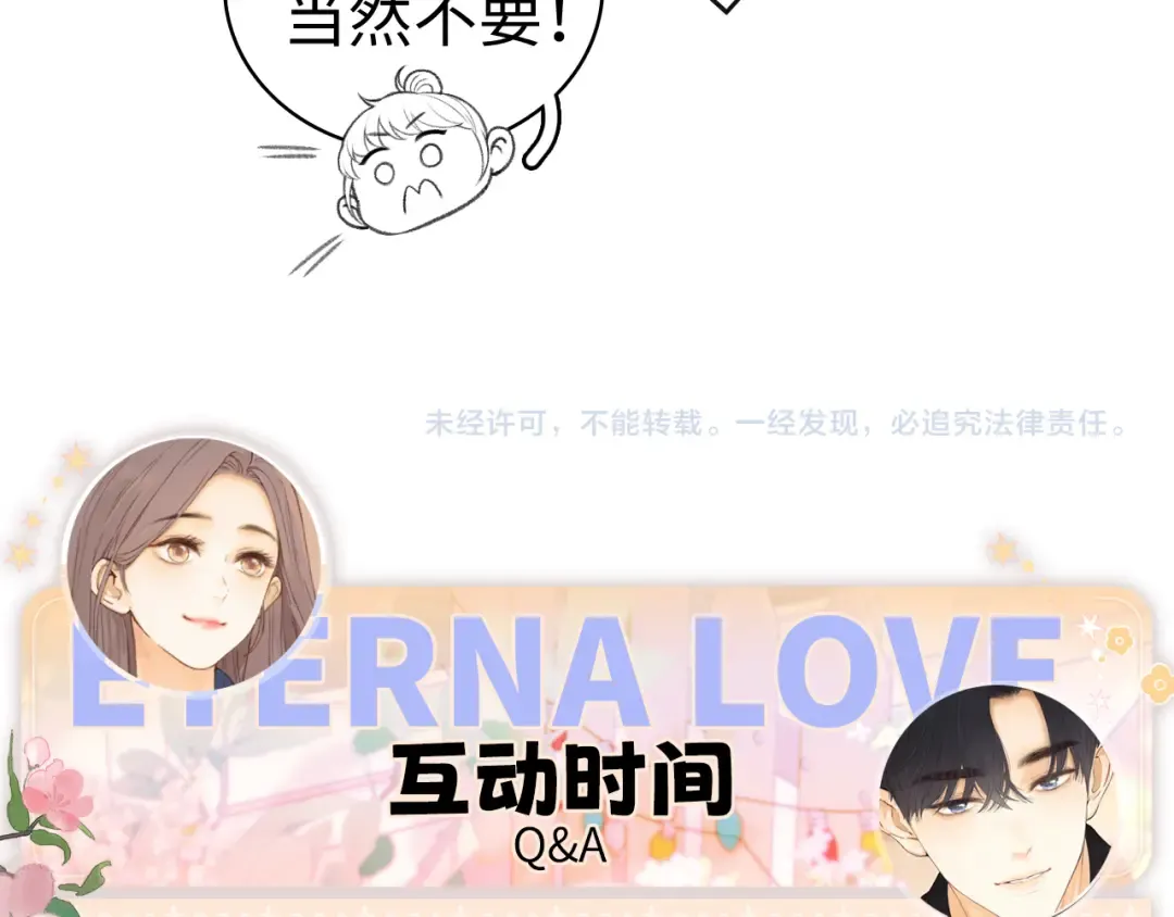 78话 我在追人 第102页