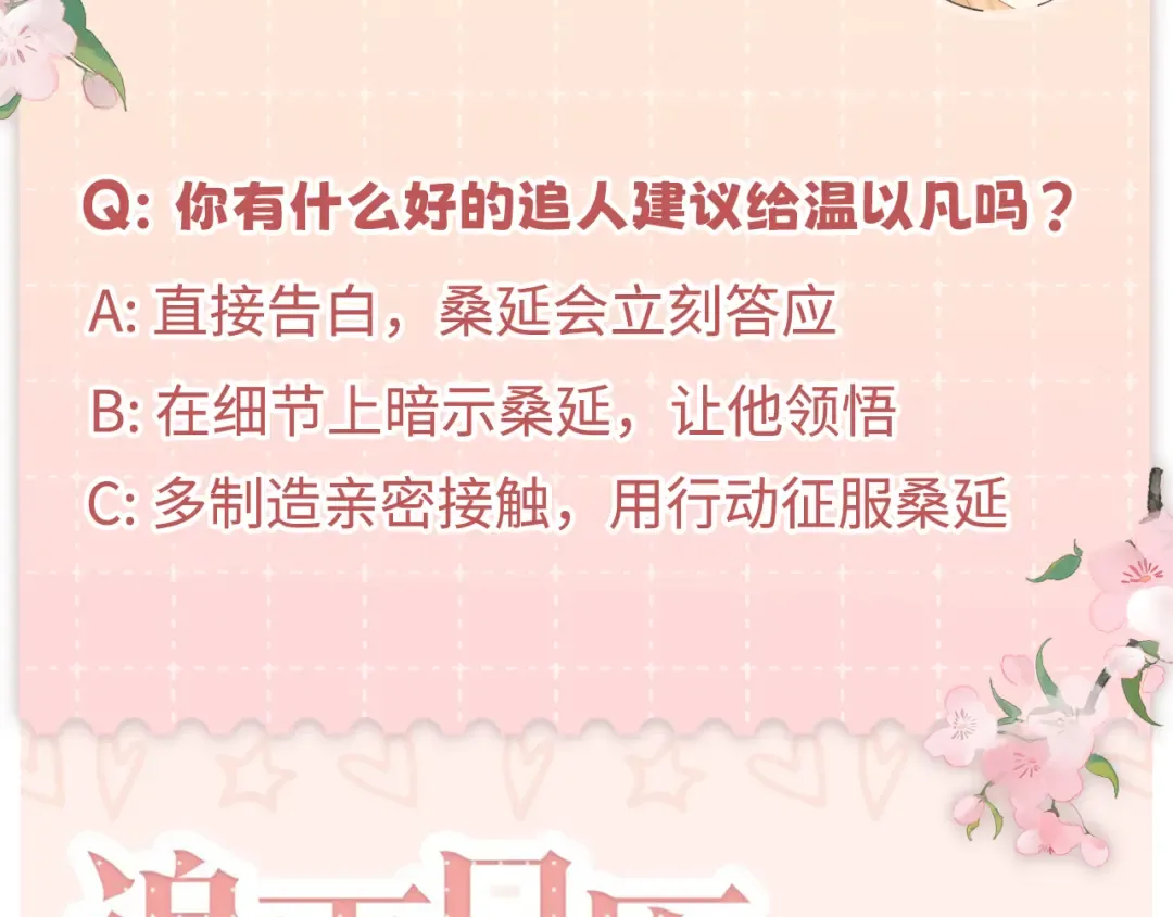 78话 我在追人 第103页
