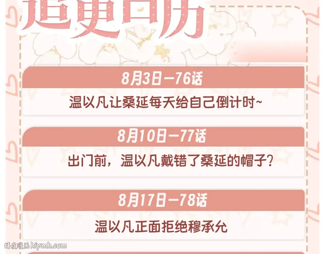 78话 我在追人 第104页