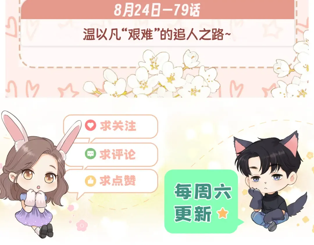 78话 我在追人 第105页