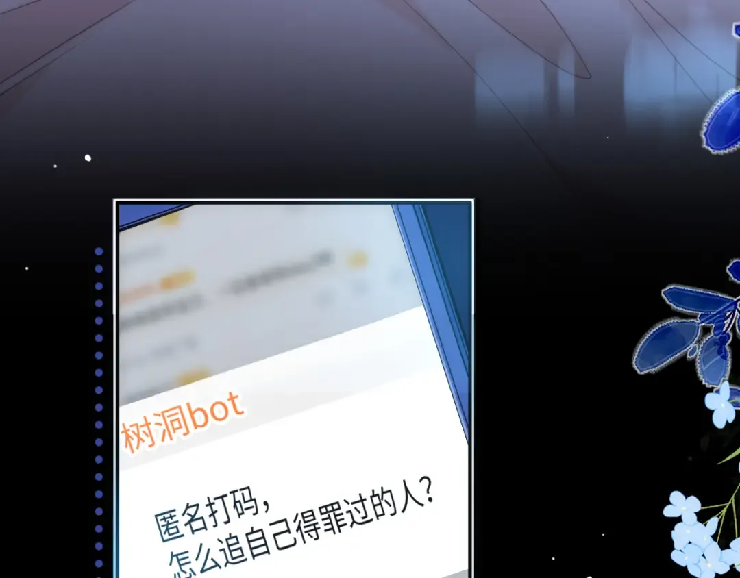 79话 深夜提醒 第7页