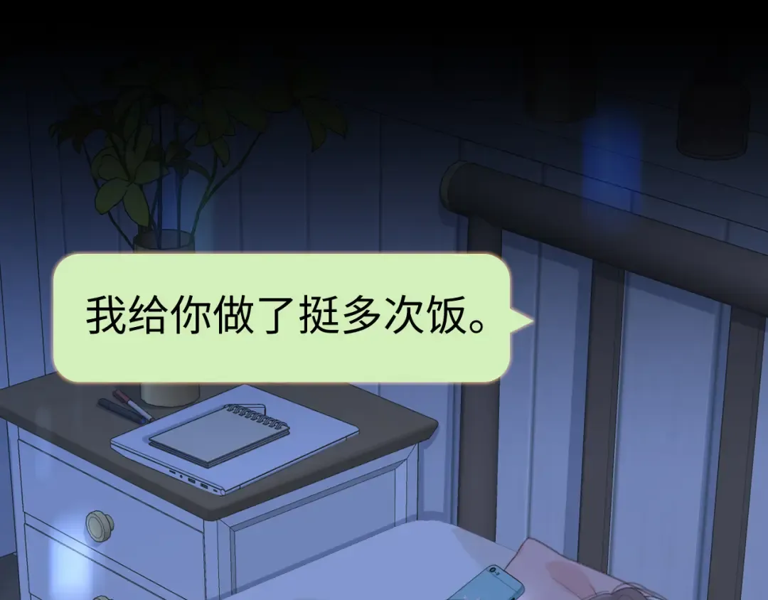 79话 深夜提醒 第42页