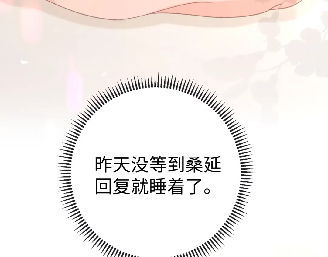79话 深夜提醒 第52页