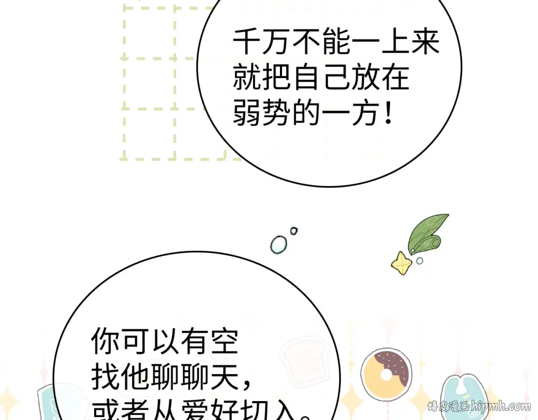 79话 深夜提醒 第80页