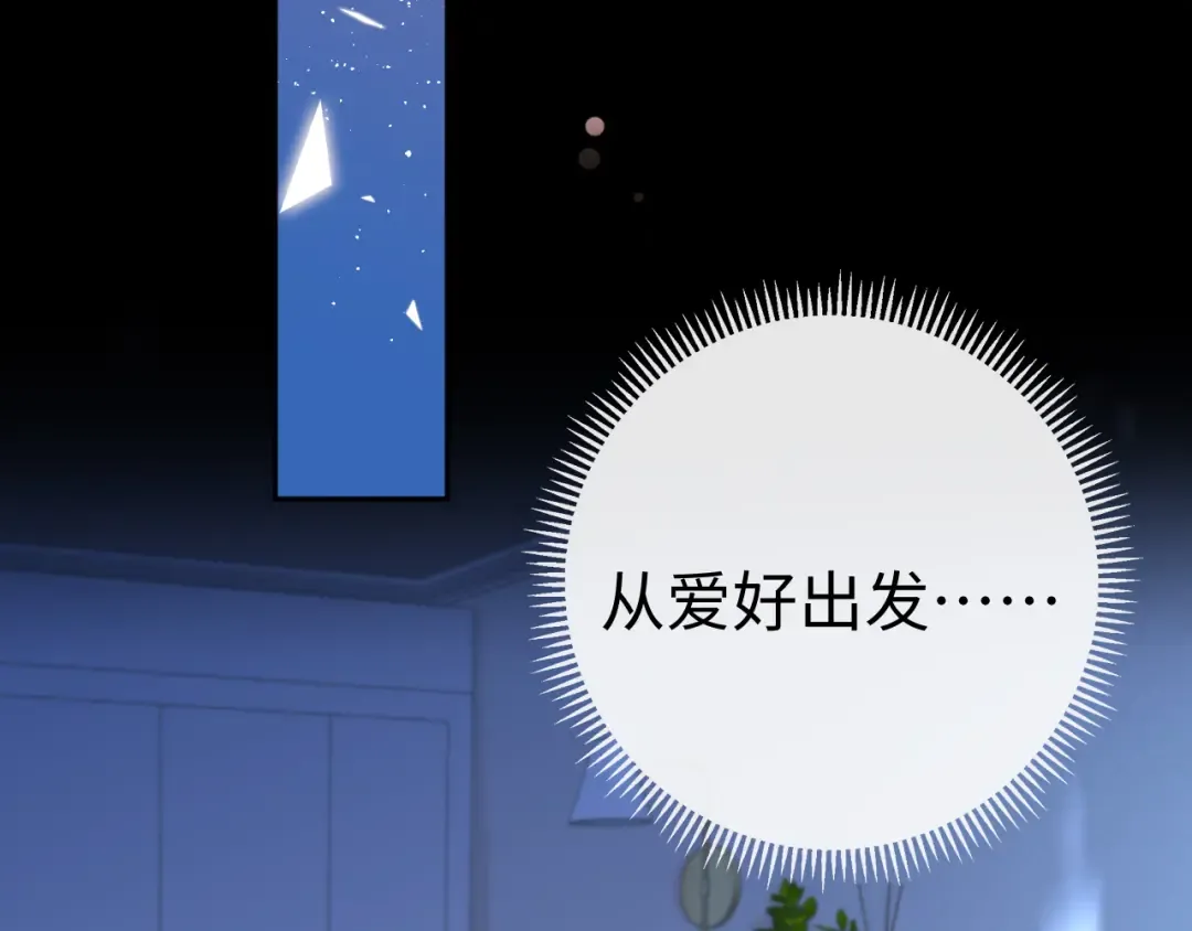 79话 深夜提醒 第87页