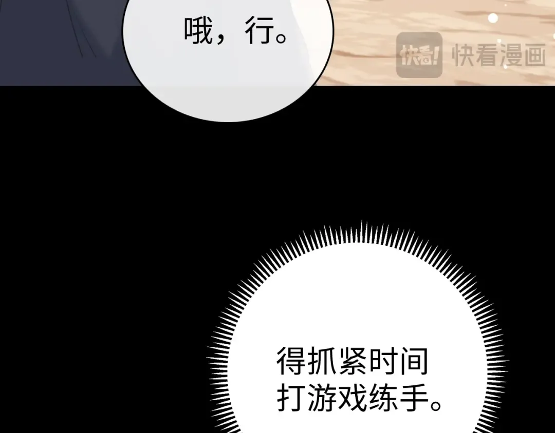 79话 深夜提醒 第97页