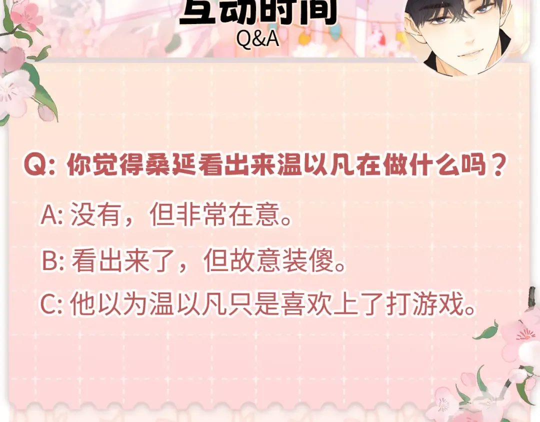 79话 深夜提醒 第117页