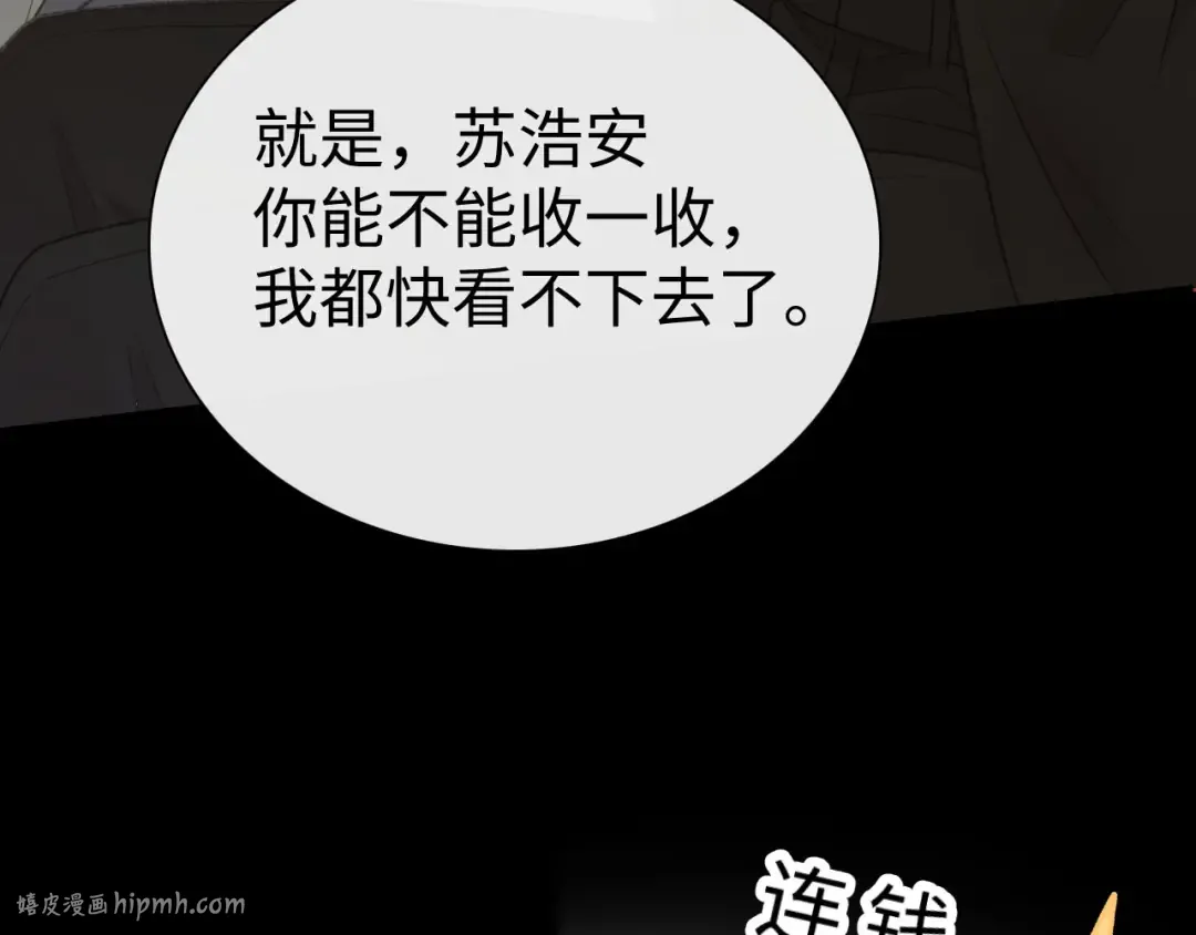 80话 是又怎样？ 第16页